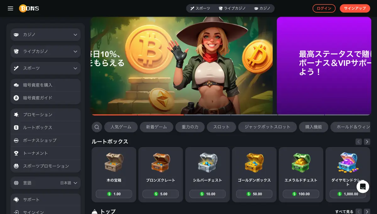 Bons Casinoの公式サイト
