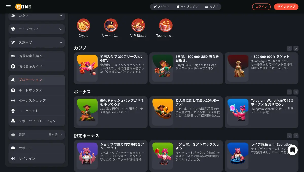 Bons Casinoのボーナス