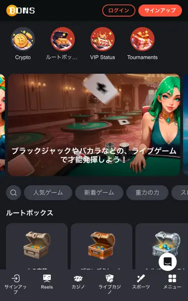 Bonsカジノのモバイルサイトへのログイン