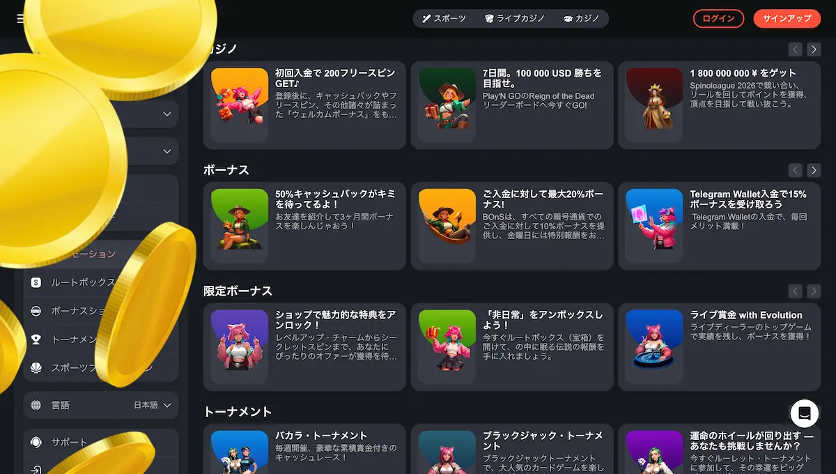 Bonsカジノのボーナス