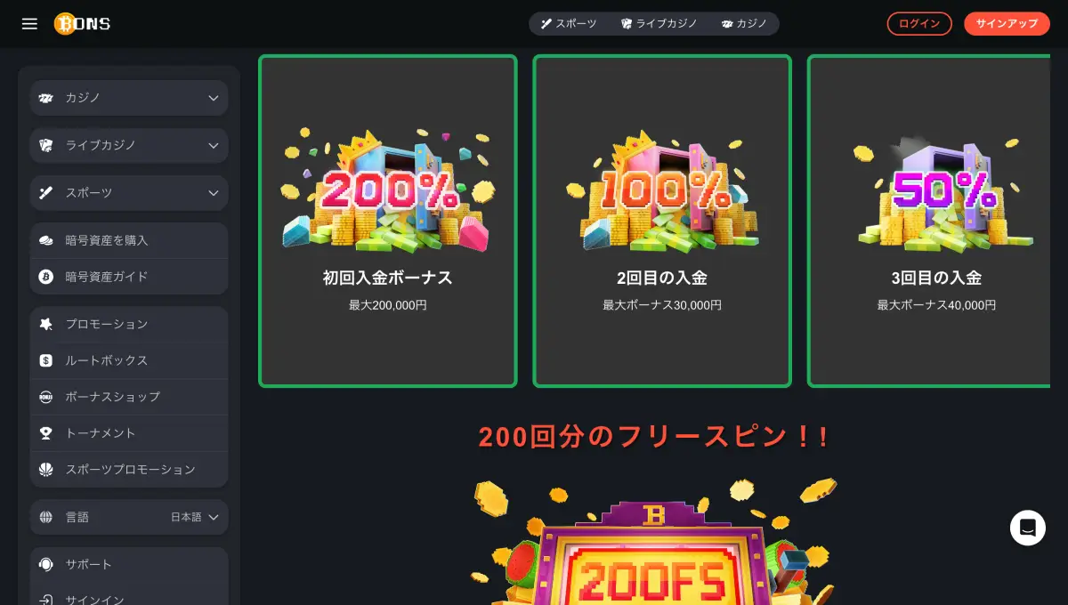 Bonsカジノの入金ボーナスとフリースピン