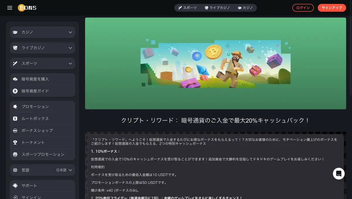 オンラインカジノ Bons 公式サイトでの入金ボーナス