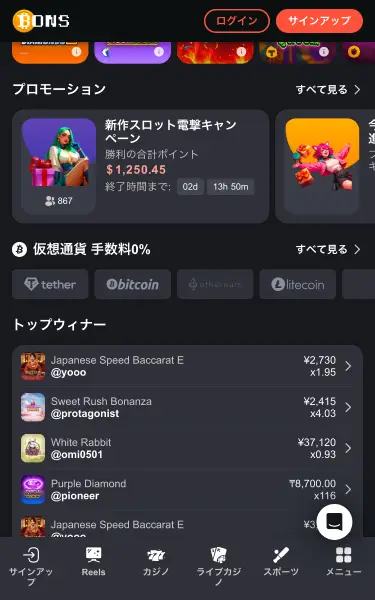 オンラインカジノBonsのモバイル版