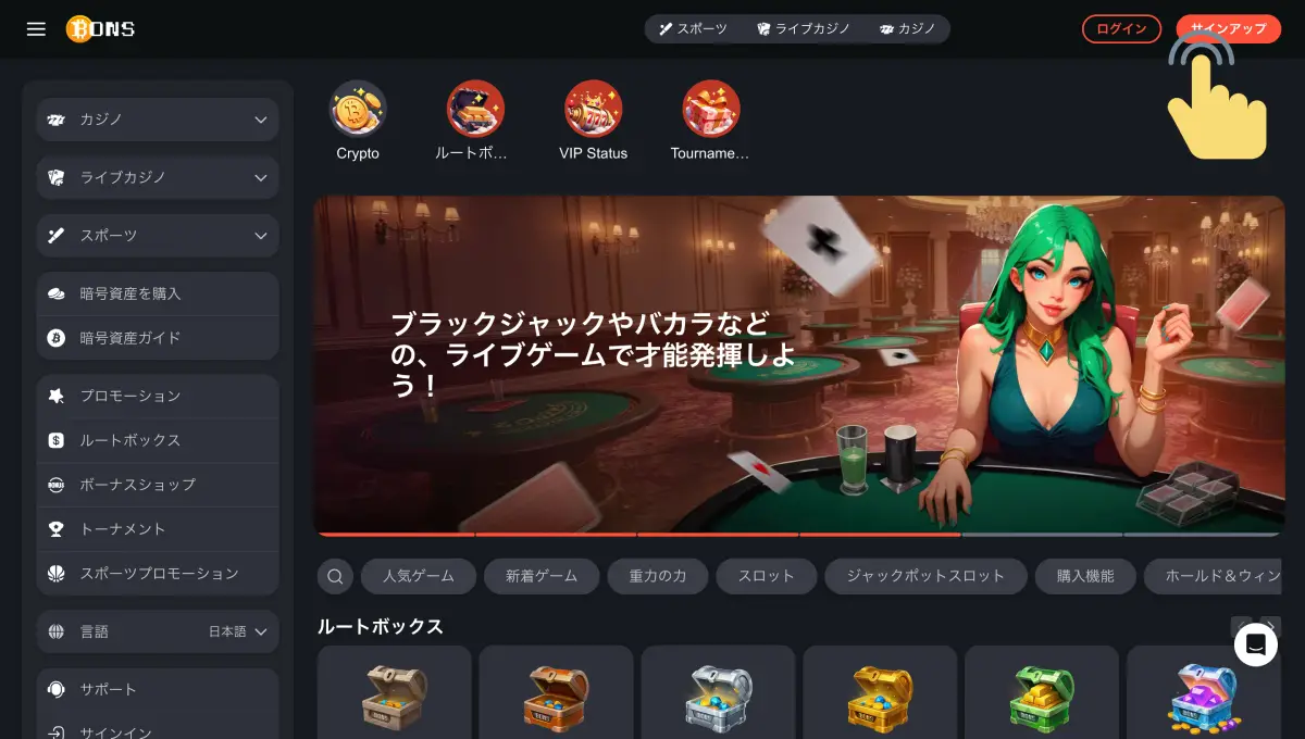 Bonsカジノの登録