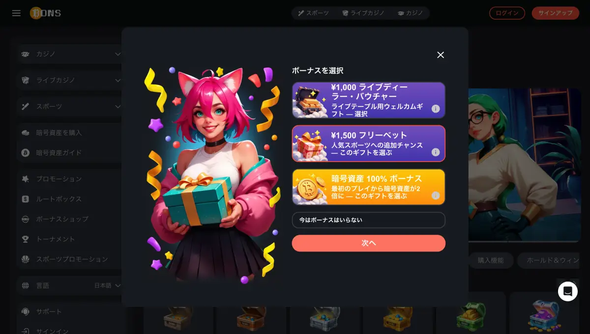 オンラインカジノBonsでの登録方法