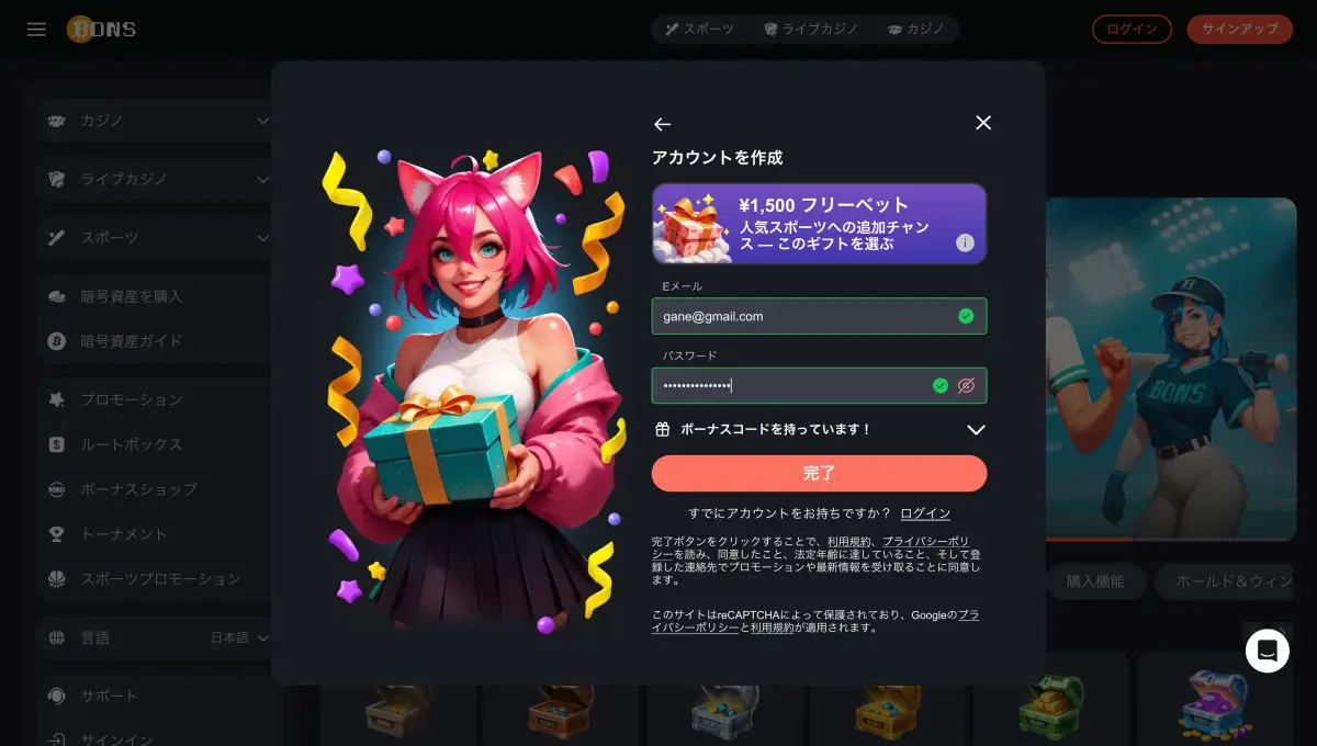 ボーナス付きBonsカジノ登録